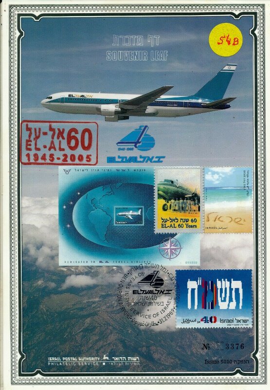 ISRAEL 1989 EL AL 40th ANNIVERSARY S/LEAF CARMEL CATALOG # 54b