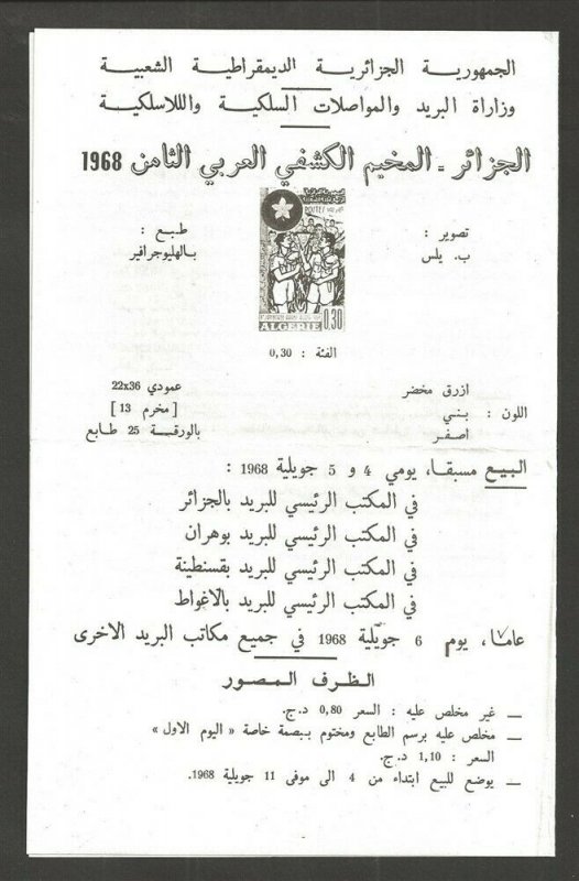 1968 Algeria Arab Boy Scout Jamboree stamp announcement folder