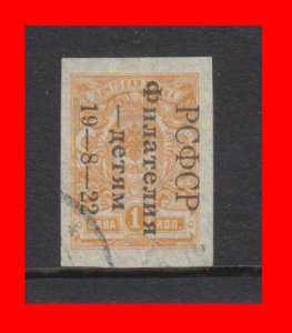 Russia - 1922 - Philately for the Children - 1k SG-276 IMPERF - USED Cat £1000