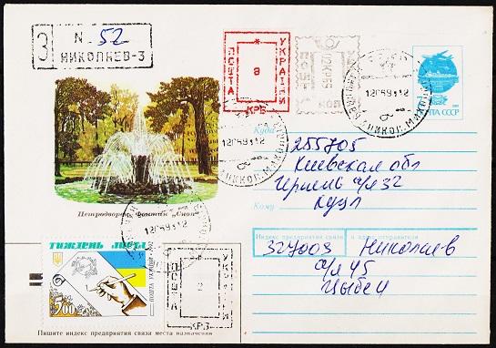 Ukraine.1993 Local Cover. Fine Used