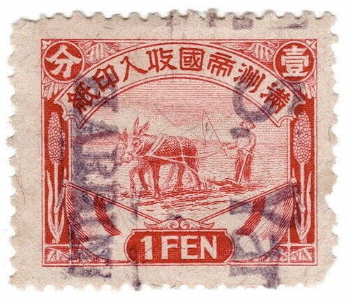 (AL-I.B) China Revenue : Judicial Duty 1f (Manchukuo)