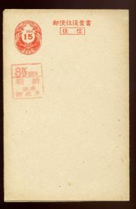 Ryukyu Islands Scott #UY4n Intact Mint Paid Reply Postal Card (Stock#RY UY4n-3)