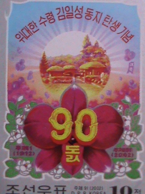 ​KOREA-2002 SC#4197 KIMII SUNG 90TH BIRTHDAY BLOCK MNH VF-OG CTO WE