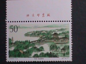 ​CHINA-1995-SC#2583-TAI HU LAKE WITH FACTORY NAME MNH-VF WE SHIP TO WORLD WIDE