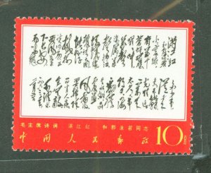 China (PRC) #978 Mint (NH) Single