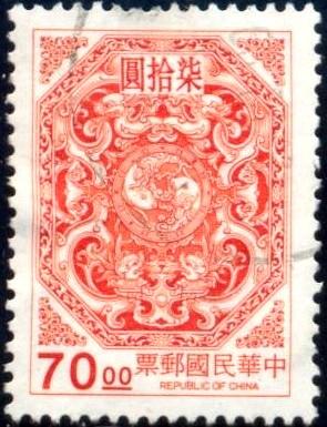 Carp Encircled by Dragons, Taiwan stamp SC#3105 used
