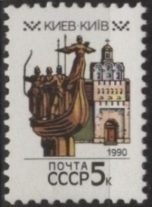 Russia 5859 (mnh) 5k capitals of republics: Kiev (1990)