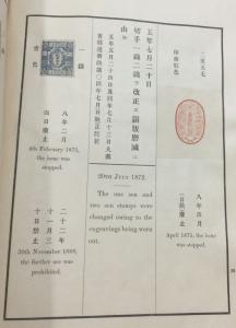 MOMEN: JAPAN OFFICIAL 1896 PRESENTATION ALBUM OF STAMPS & POSTAL STATIONERY 7