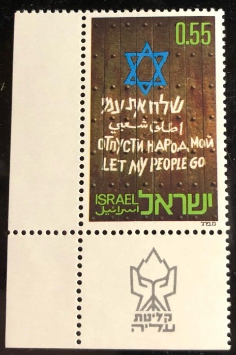 Israel Scott# 487 VF NH Unused with Tab Cat. $3.00