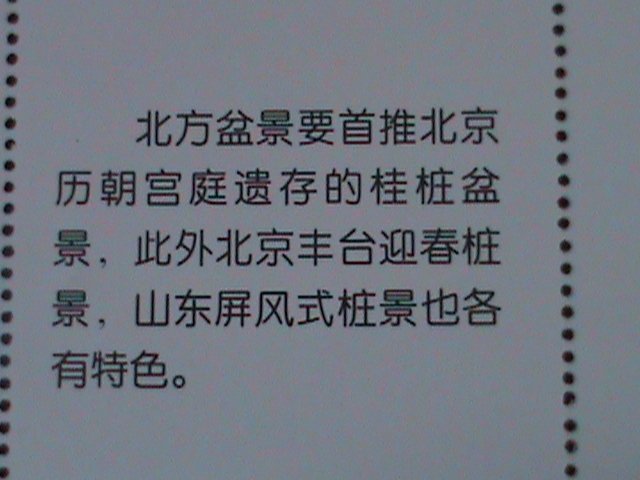 ​CHINA-CHINESE CULTURE DECORATION-BONSAI ARTS -MNH-S/S VERY FINE-LAST ONE