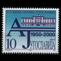 YUGOSLAVIA 2000 - Scott# 2477 Archives-Building Set of 1 NH