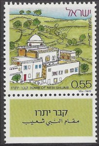 Israel #492 MNH with Tabs