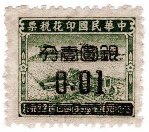(AL-I.B) China Revenue : Duty Stamp 1c (Silver Yuan)