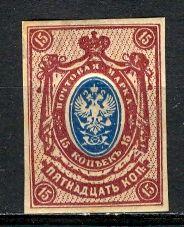 Russia; 1917: Sc. # 125: **/MNH Imperforate Single Stamp