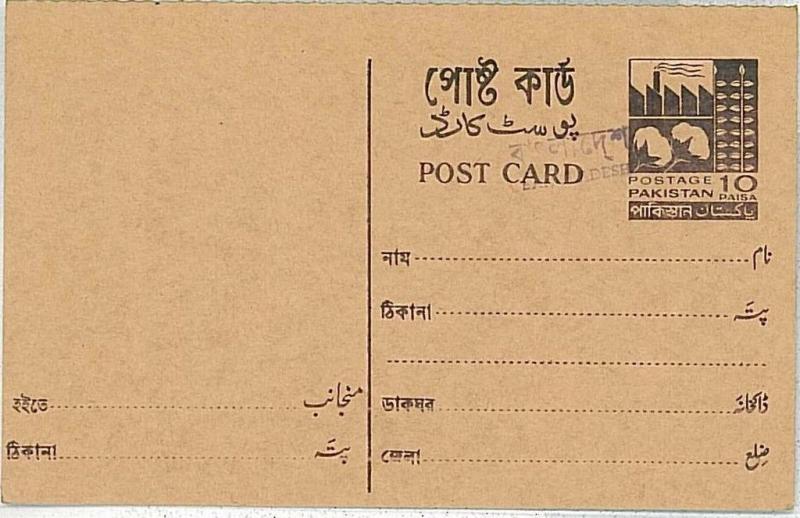 16439 - PAKISTAN / BANGLADESH - POSTAL HISTORY -  STATIONERY CARD Textile COTTON