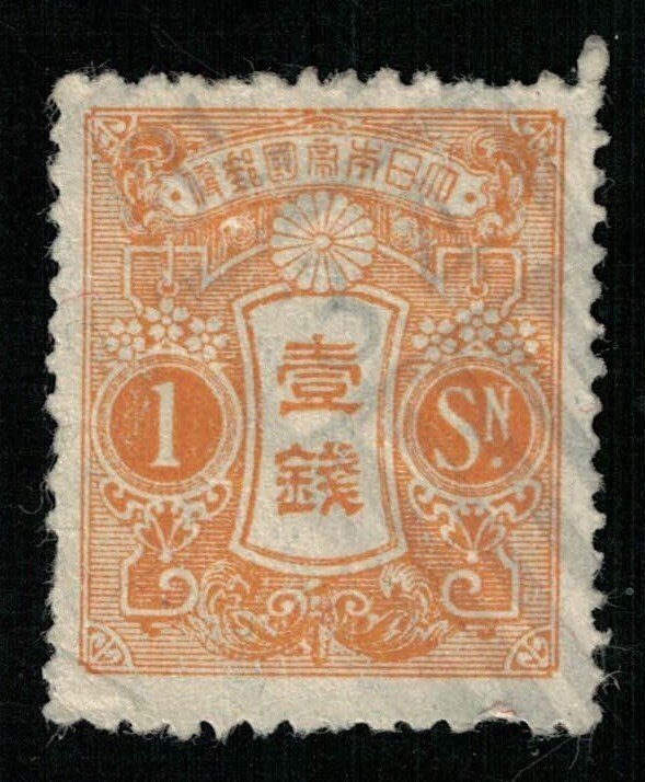 Japan, 1 SEN, Watermark (Т-7388)