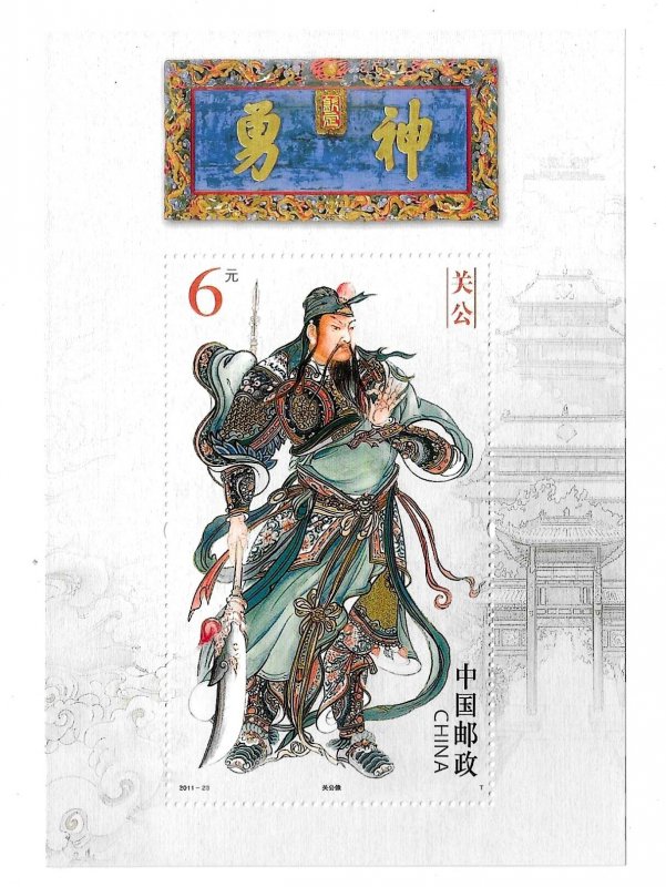 China 2011-23 God of Guan Di Legends Loyalty S/S MNH C15