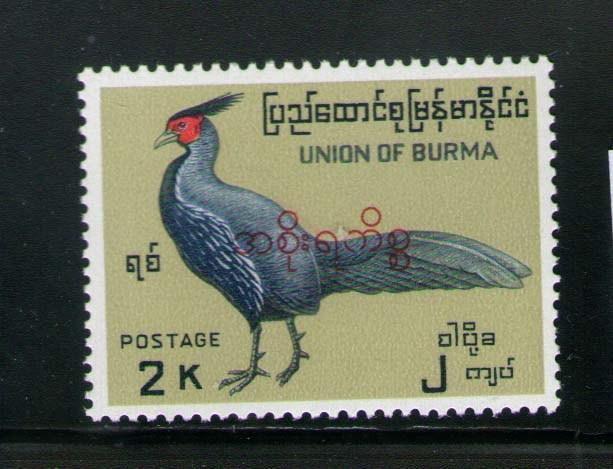 Burma 1967 SC O103  MNH