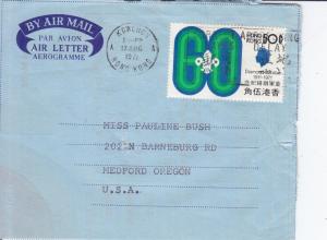 Cover: Hong Kong: Aerogramme, Aug 17,1971 (S10444)