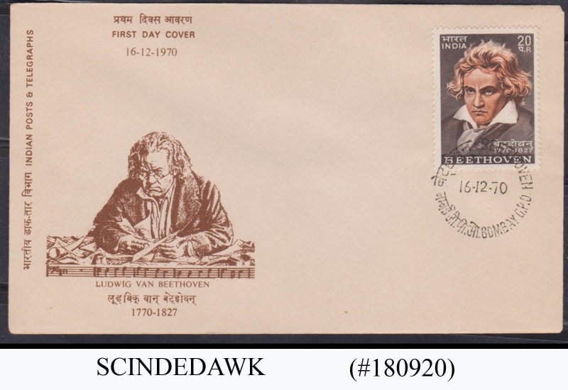 INDIA - 1970 LUDWIG VAN BEETHOVAN FDC