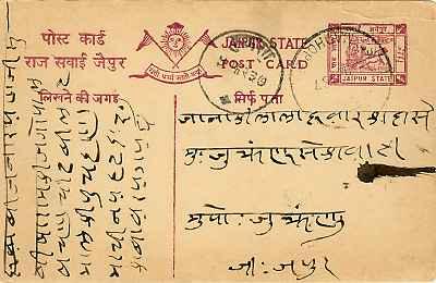 Indian States Jaipur 1/4a Chariot of Surya Postal Card c1937 Domestic use.