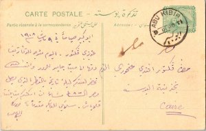 Egypt 2m Pyramid and Sphinx Postal Card 1910 Abu Kibir to Cairo.