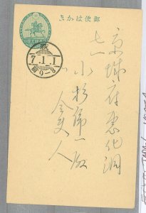 Japan/Korea  C.1940 1 1/2 Sen used in Korea, printed message.