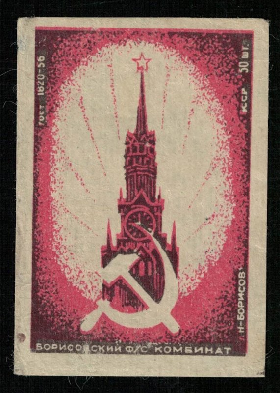 Matchbox Label Stamp, Soviet Union Empire (ST-7)