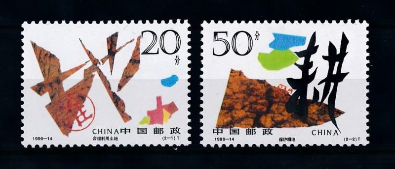 [79502] China 1996 Sustainable Land Use  MNH