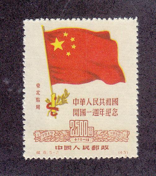 China (PRC) Scott #1L158 MH