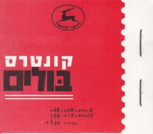 Israel c1960 Lot of Three (3) Stamp Booklets. Bale 13, Bale 17 & 1957 12 Tribes