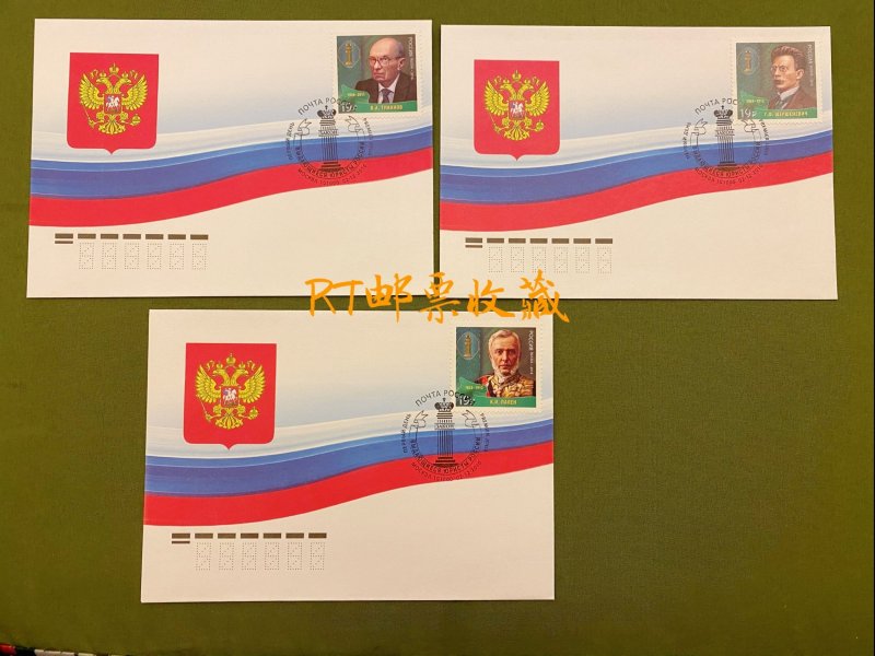 Russia 2016 - 3 FDC Outstanding Lawyers Law Legislation Famous People Flag Stamp