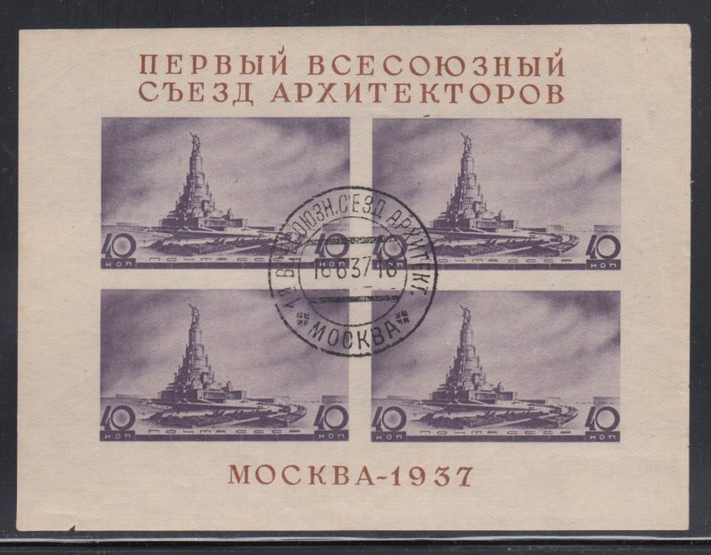 Russia   #603a    s/s    cto     cat $29.00