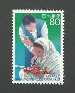 1995 Japan Scott Catalog Number 2461 Unused Never Hinged