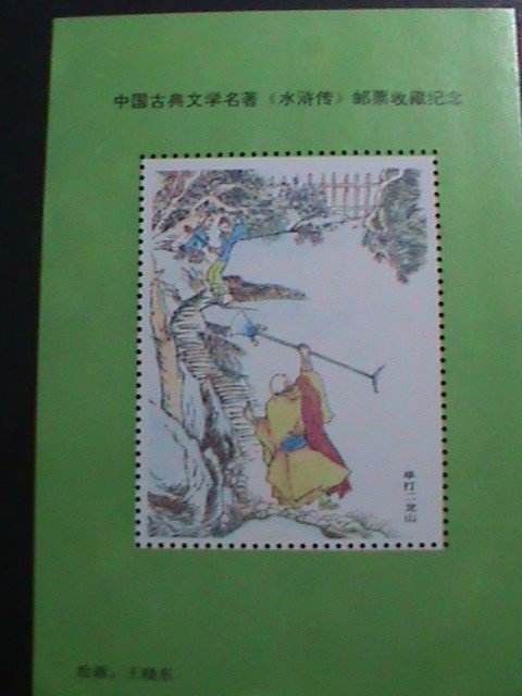 ​CHINA-1987-FAMOUS STORY-OUTLAW OF THE MARSH- COMMEMORATIVE MNH S/S VERY FINE