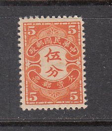 China SC# J63  1932 5c Postage Due perf 14 MLH