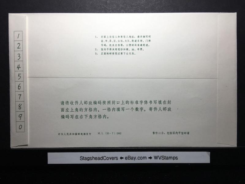 China 1 Apr 1983 Beijing Red Color Flower stamped envelope?
