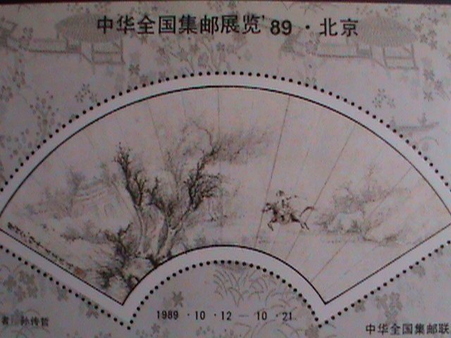 ​CHINA 1989 BEIJIANG'89 NATIONAL PHILATELIC EXHIBITION -MNH S/S VERY FINE