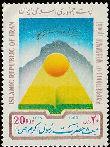 Persian Stamp, Scott# 2359, MNH, Prophethood of Mohammad, big stamp, nice colors