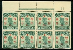 China 1930 Re-Valuation 1¢ /3¢  2nd Peking Junk Inscription Block MNH O823 