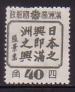 Manchukuo 156 MNH