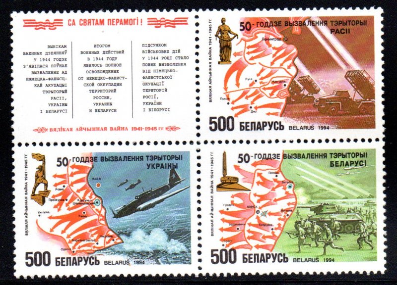 BELARUS 78 MNH BIN $1.00 MILITARY