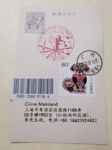 JAPAN 1968 POSTCARD WITH CHINA 80C YEAR OF DOG POSTAGE INLAND MAIL