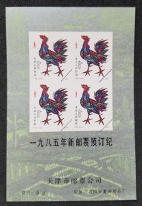 *FREE SHIP China Year Of Rooster 1981 1985 Lunar Zodiac (ms) MNH *vignette