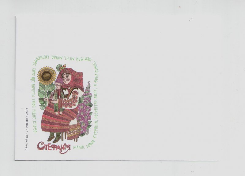 2023 war in Ukraine, First Day Cover for stamp Kalush Orchestra. Eurovision