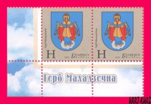 BELARUS 2011 Heraldry Coat of Arms Emblem of Molodechno pair Sc784 Mi875 MNH