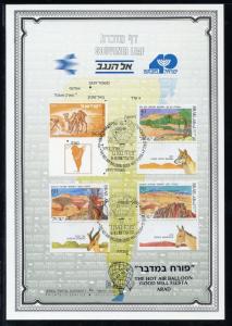 ISRAEL SOUVENIR LEAF CARMEL #31   TO THE NEGEV  FD CANCELLED 