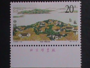 ​CHINA-1995-SC#2582-TAI HU LAKE WITH FACTORY NAME MNH-VF-WE SHIP TO WORLD WIDE