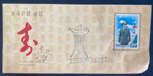 1950s Taiwan China First Day Cover FDC President Of The Republic