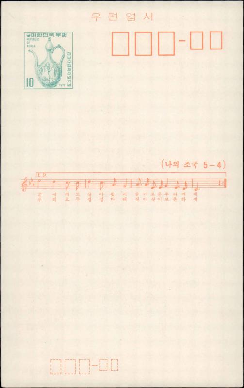 Korea, Government Postal Card, Music
